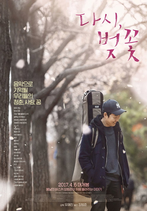 Movie poster for Cherry Blossoms, Again (2017)