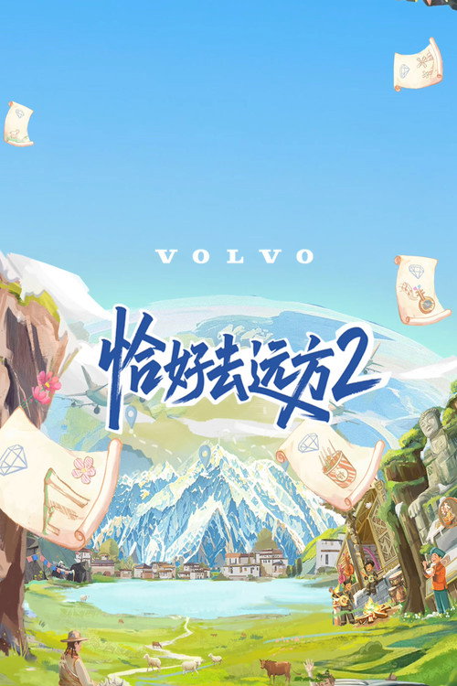 Rock and Road poster