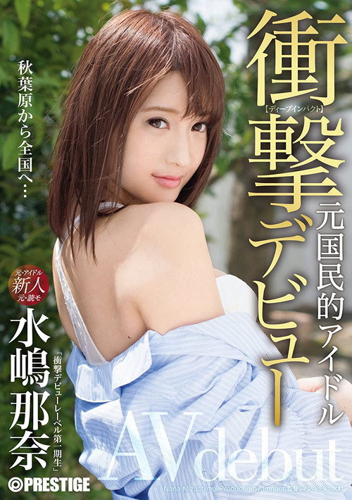 Movie poster for Shock Debut! ! Former National Idol AV Debut! ! Mizushima Nana (2018)