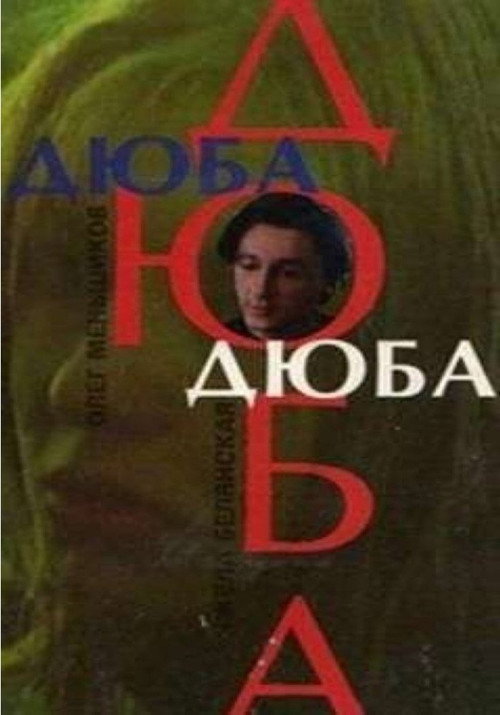 Movie poster for Dyuba-Dyuba (1992)