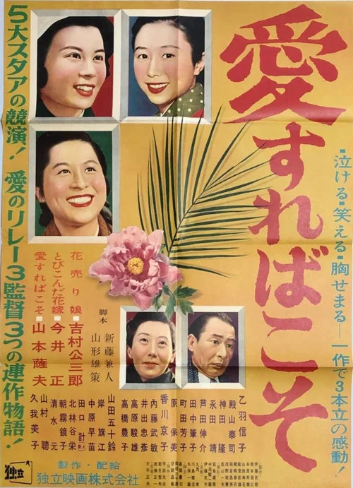 Movie poster for If Indeed One Loves (1955)