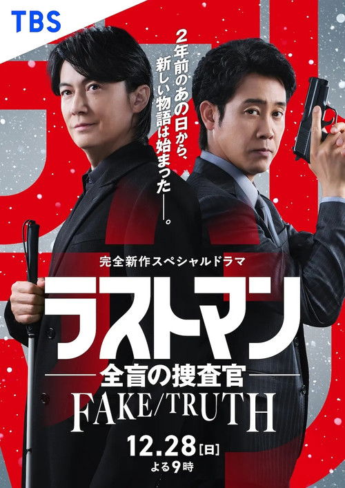 Movie poster for Last Man  FAKE/TRUTH (2025)