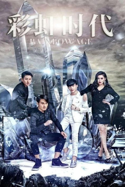Movie poster for Rainbow Age (2016)