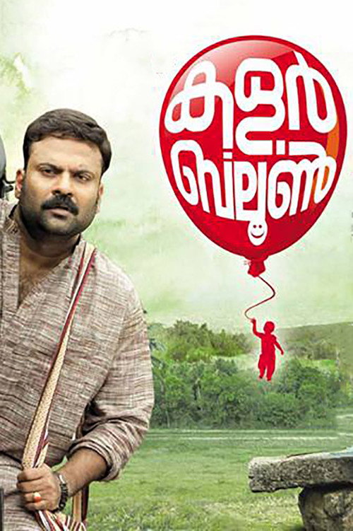 Movie poster for Colour Balloon (2014)