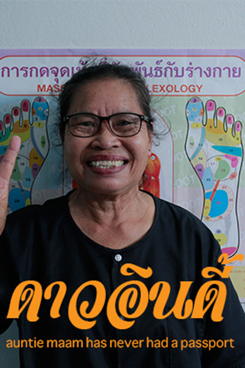 Movie poster for Auntie Maam Has Never Had a Passport (2014)