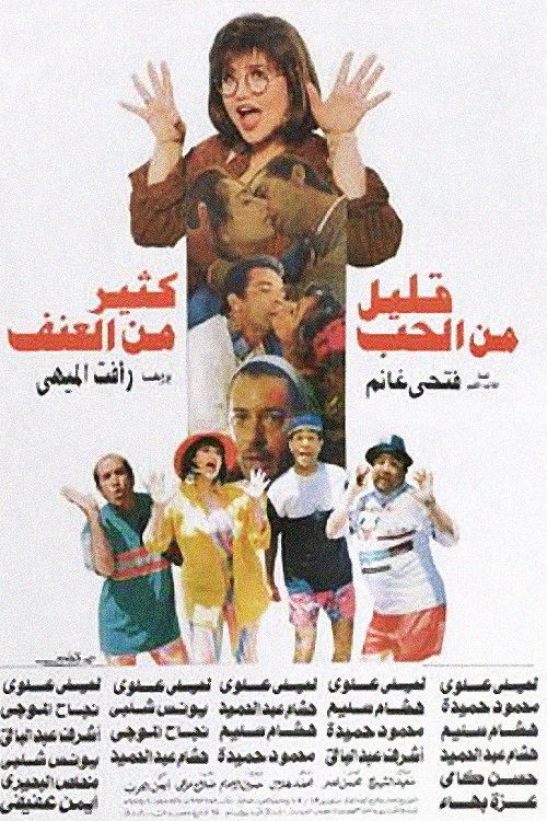 Movie poster for Too Little Love.. Too Much Violence (1995)