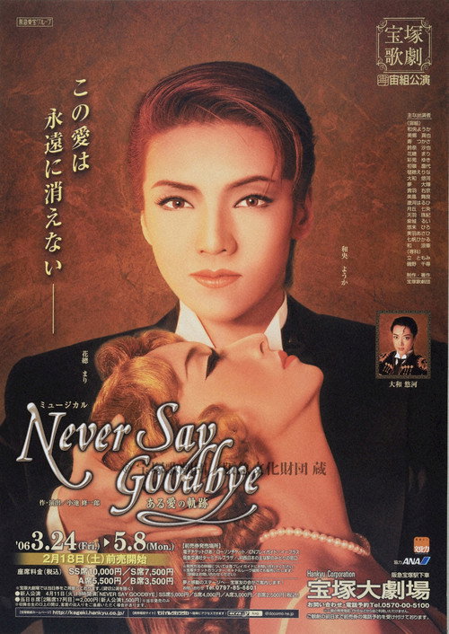 Movie poster for Never Say Goodbye ~The Footsteps of Lovers~ (2006)