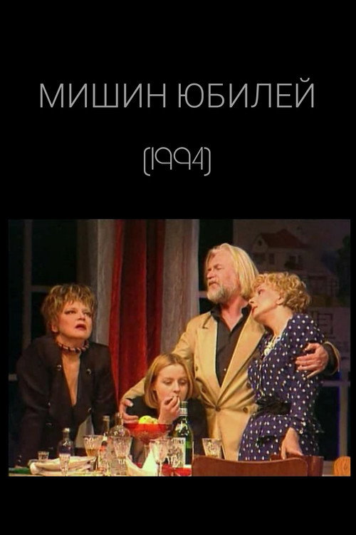 Movie poster for Misha's Anniversary (1994)