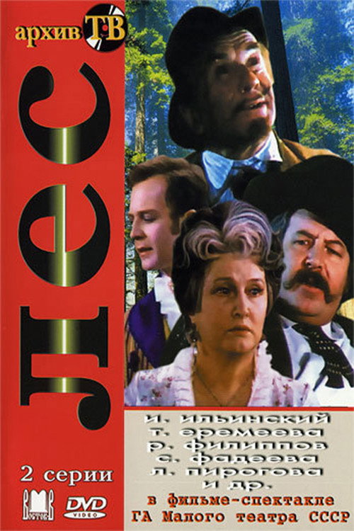 Movie poster for The Forest (1975)