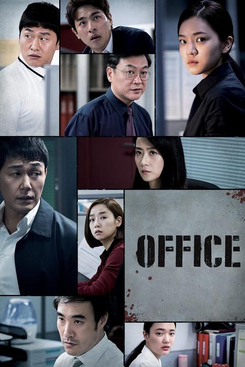 Movie poster for Office (2015)