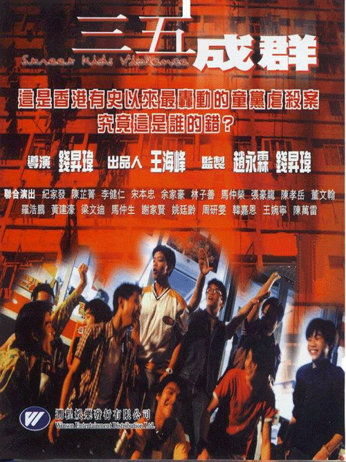 Movie poster for Street Kids Violence (1999)
