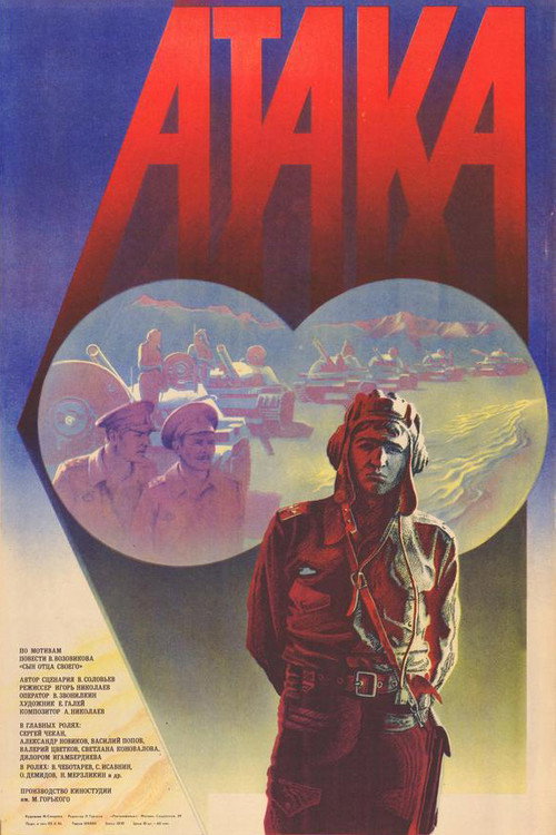 Movie poster for Attack (1986)