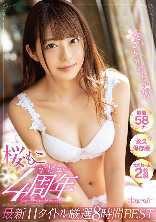 Movie poster for 4th Anniversary Of Moko Sakura’s Debut. Flowers In Full Bloom Now. Latest 11 Select Titles 8 Hours BEST. (2021)