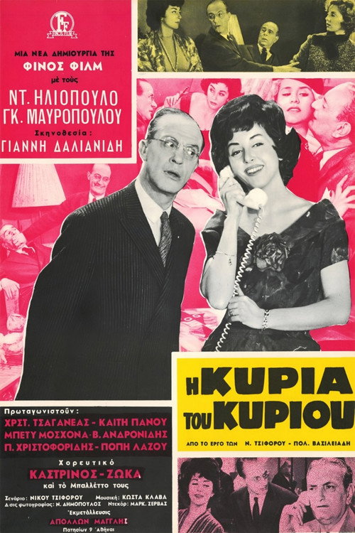 Movie poster for The Miss Of The Mister (1962)