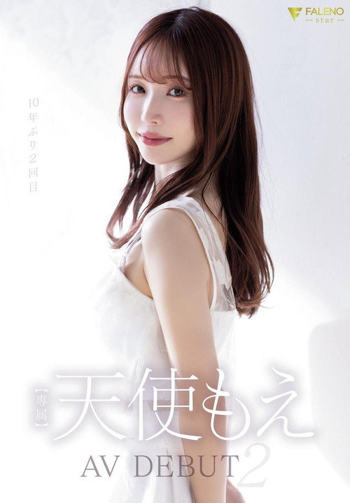 Movie poster for 天使もえ AVdebut2 (2025)