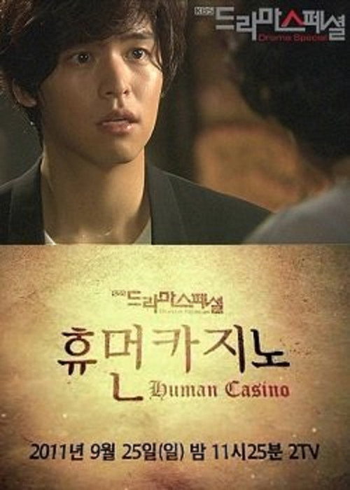 Movie poster for Human Casino (2011)