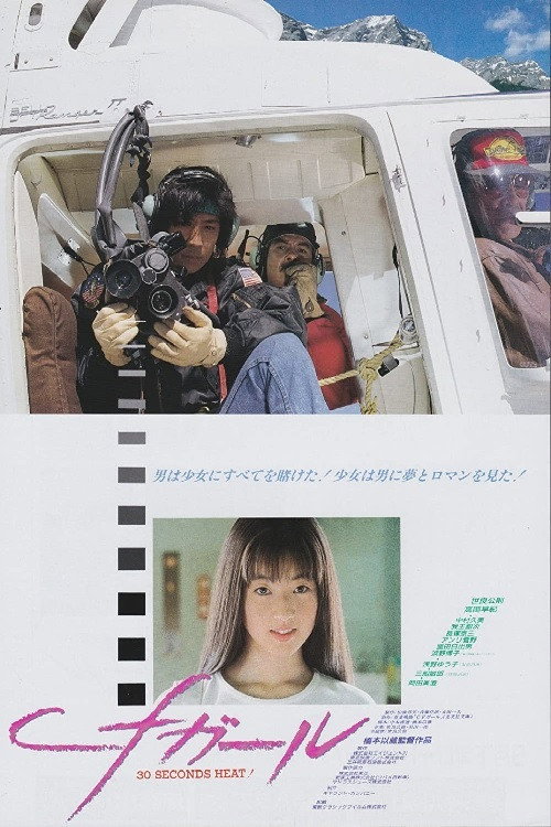 Movie poster for cf Girl (1989)