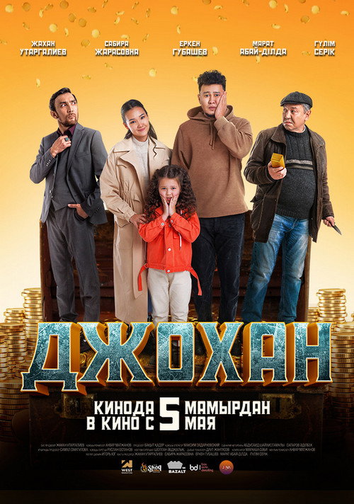 Movie poster for Johan (2022)