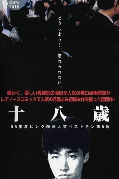 Movie poster for Eighteen (1996)