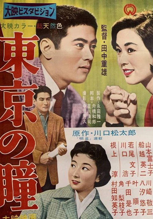 Movie poster for Tokyo Eyes (1958)