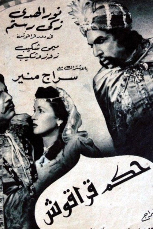 Movie poster for Hakam Qaraqush (1953)