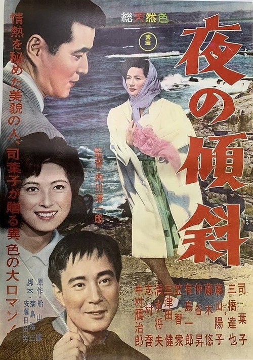 Movie poster for Yoru no keisha (1962)