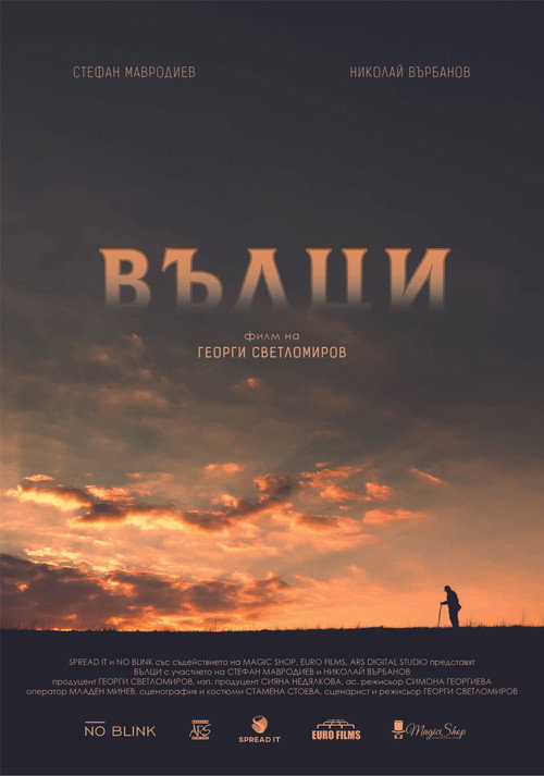 Movie poster for Wolves (2021)
