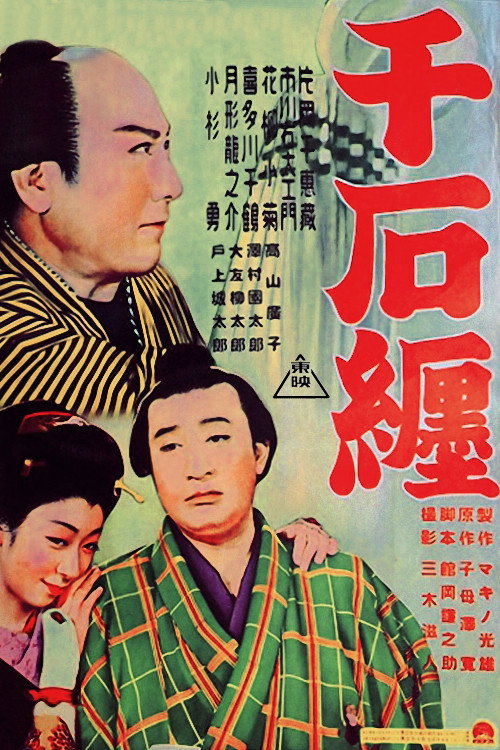 Movie poster for A Thousand Standards of Stone (1950)