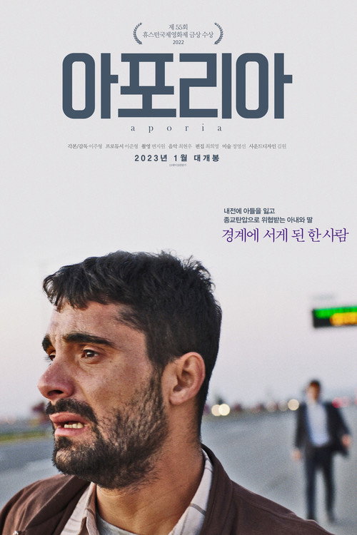 Movie poster for Aporia (2022)