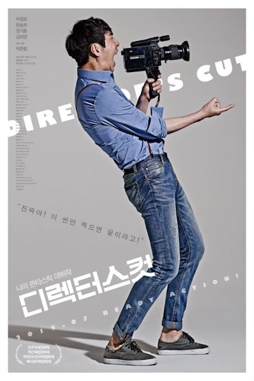 Movie poster for Director's Cut (2014)