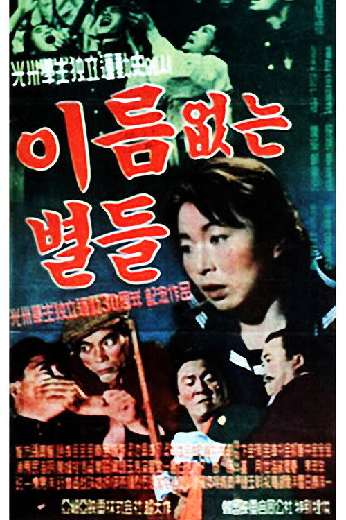 Movie poster for Nameless Stars (1959)