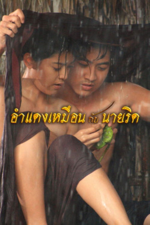Amdaeng Muen kab nai Rid poster