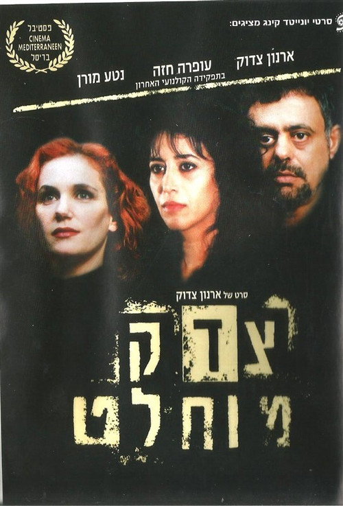 Movie poster for צדק מוחלט (1998)