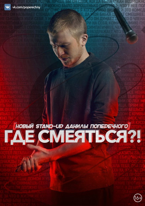 Movie poster for Danila Poperechny: Where to Laugh?! (2017)