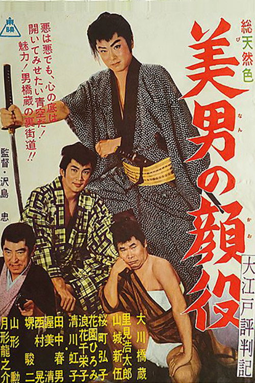 Movie poster for Good Rascals (1962)