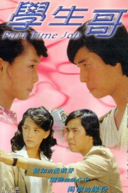 Movie poster for Part Time Job (1980)