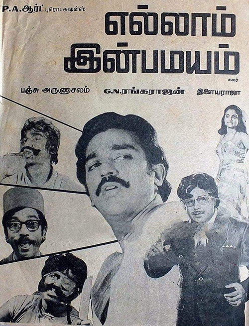 Movie poster for Ellam Inbamayyam (1981)