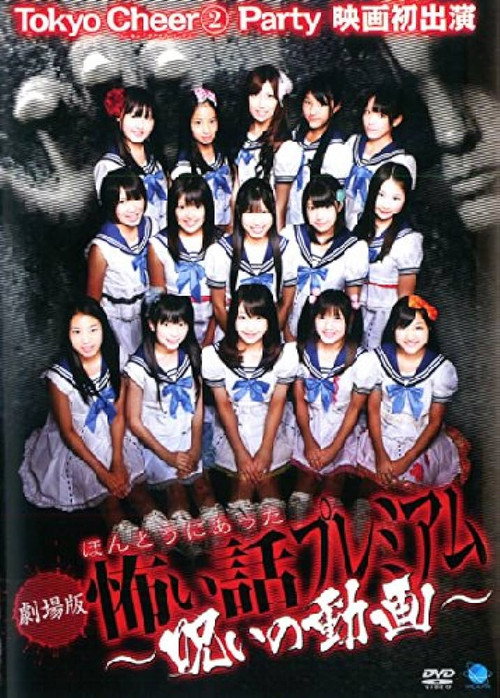 Movie poster for Scary True Stories: Premium - Cursed Video (2012)