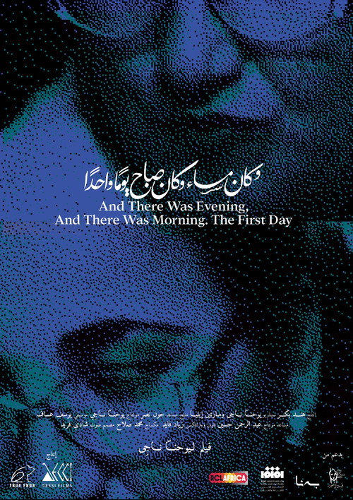 Movie poster for And there was evening and there was morning. The first day (2025)