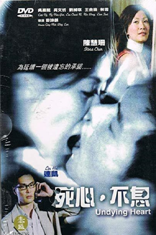 Movie poster for Undying Heart (2006)
