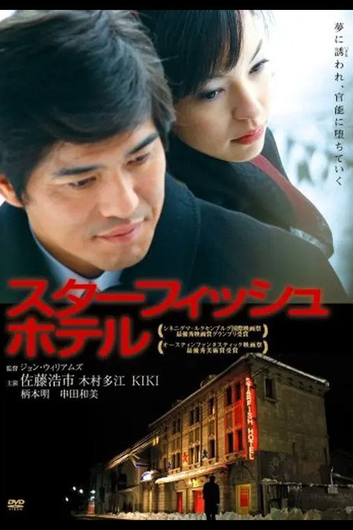 Movie poster for Starfish Hotel (2007)