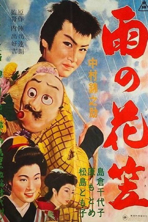 Movie poster for Sedge Hat (1957)