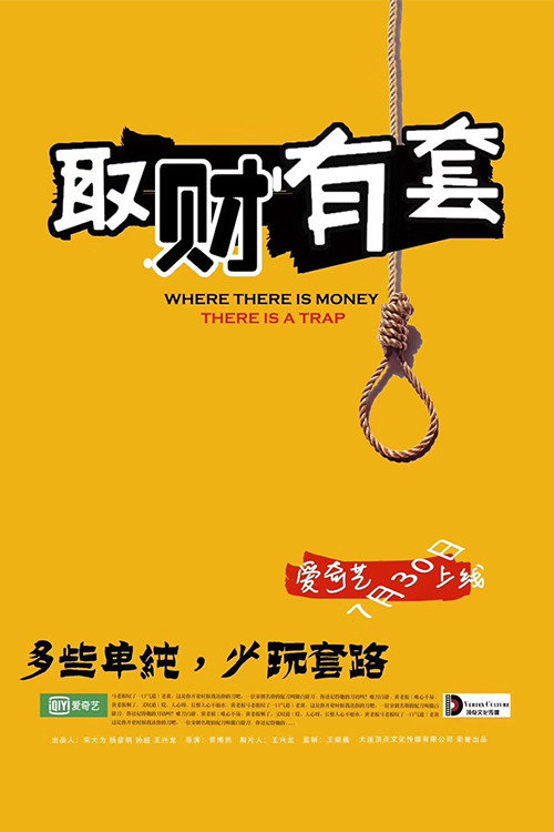 Movie poster for The Bribe (2018)
