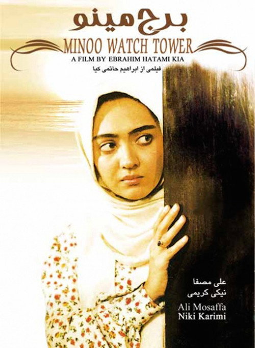 Movie poster for Minoo Watch Tower (1996)