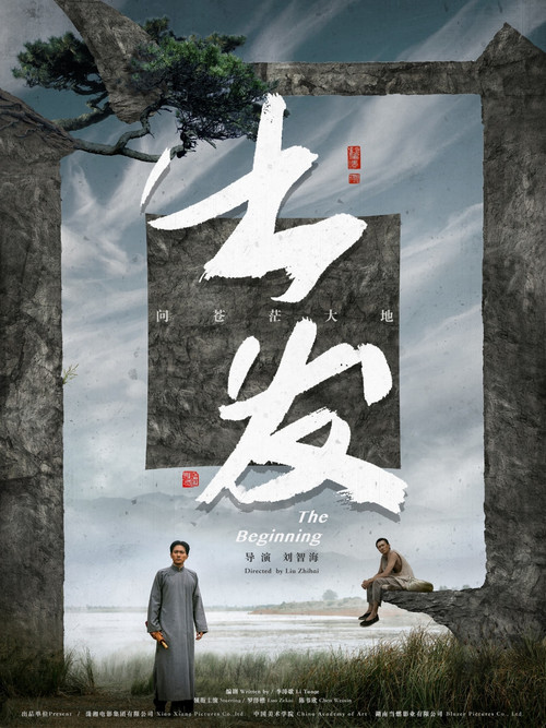 Movie poster for The Beginning (2024)