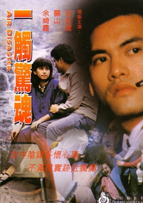 Movie poster for Air Disaster (1983)
