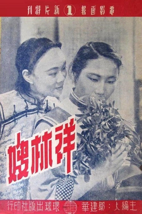 Movie poster for New Year Sacrifice (1948)