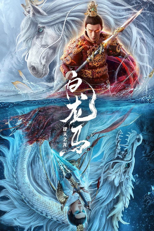 Movie poster for White Dragon Horse (2022)