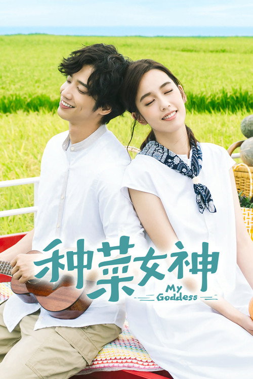 My Goddess poster