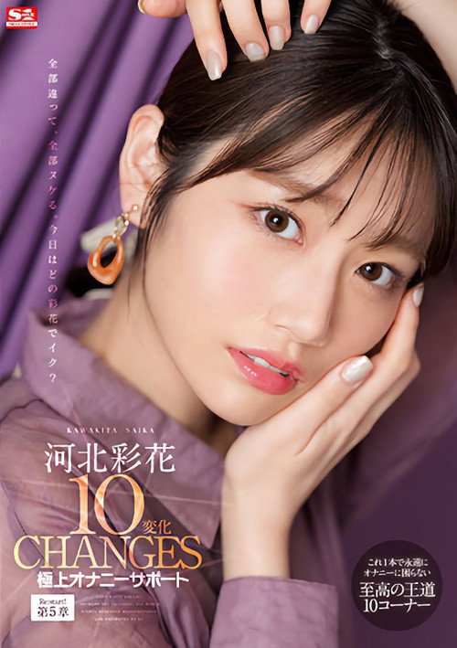 Movie poster for Saika Kawakita’s 10 Transformations – The Ultimate Masturbation Support (2021)